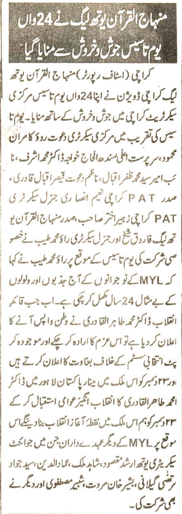Pakistan Awami Tehreek Print Media Coveragedaily kainaat page 2